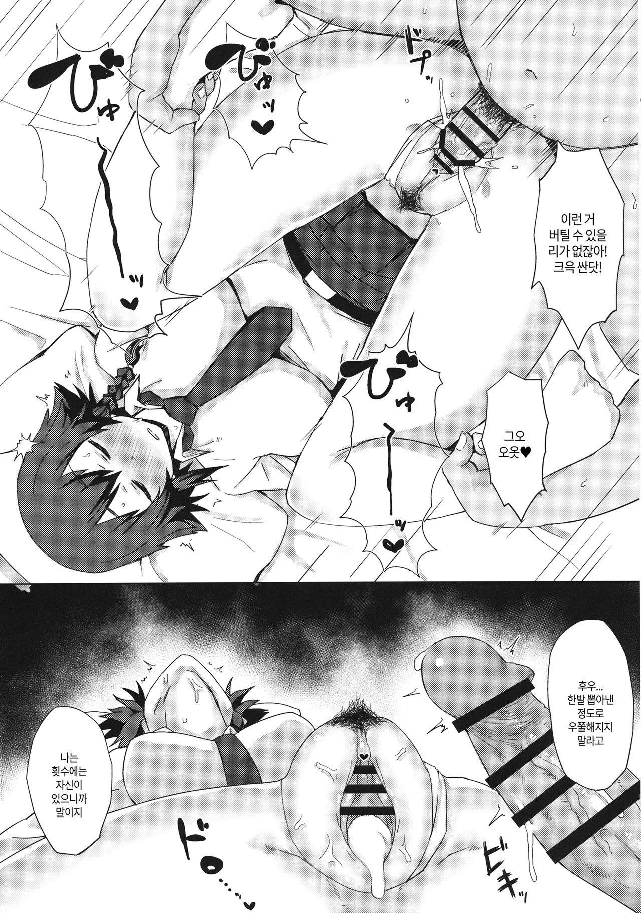 Otoko o Shitta Sensha Musume Ni page 6 full