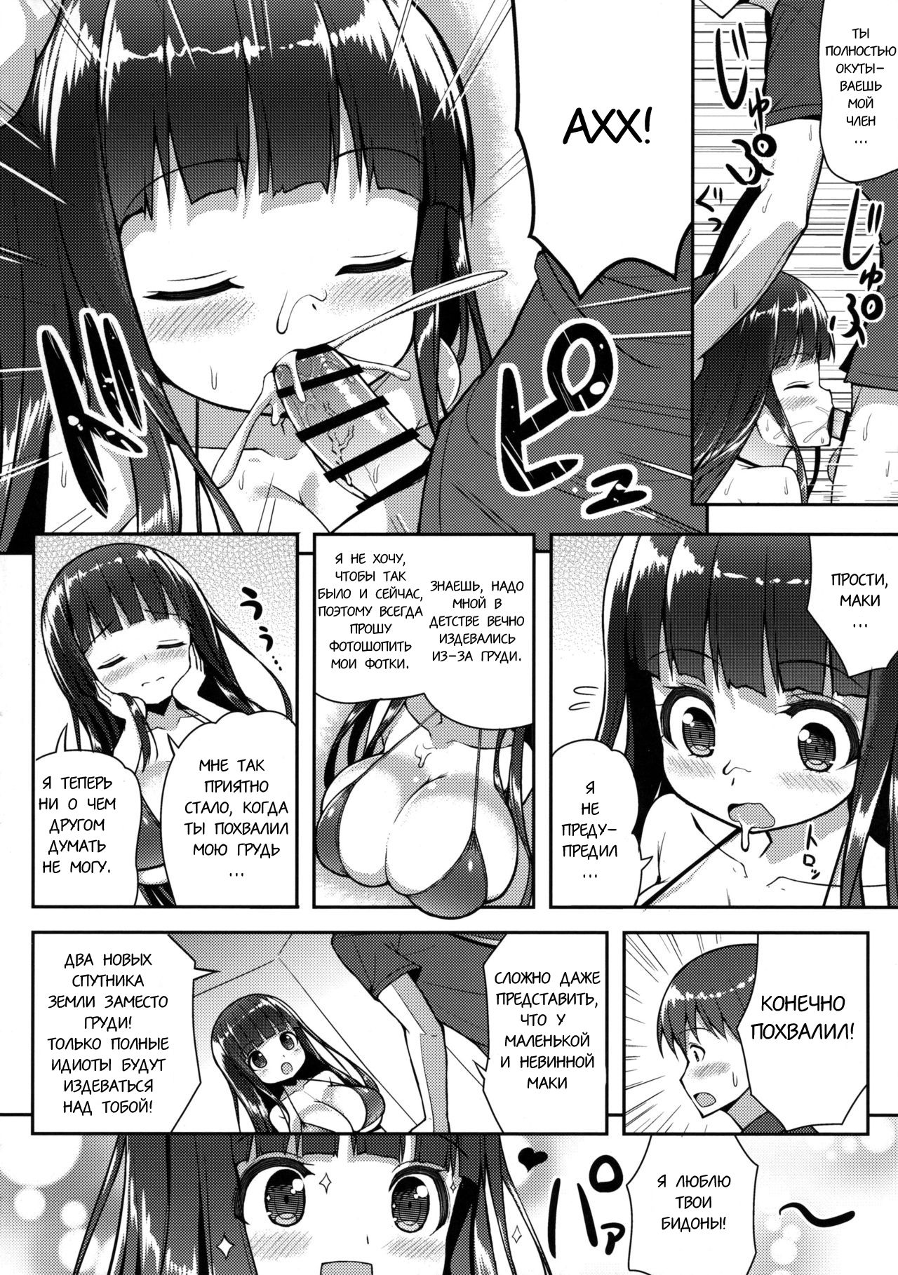 Ookii keredo Ii desu ka? page 10 full