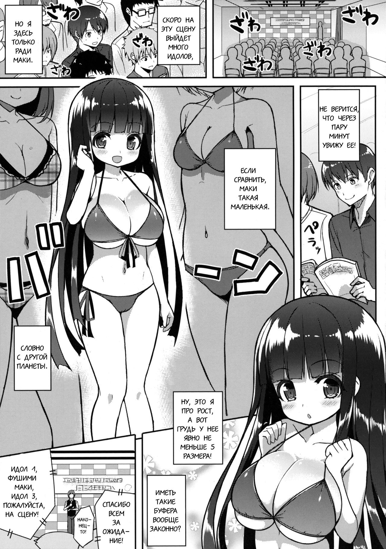 Ookii keredo Ii desu ka? page 3 full