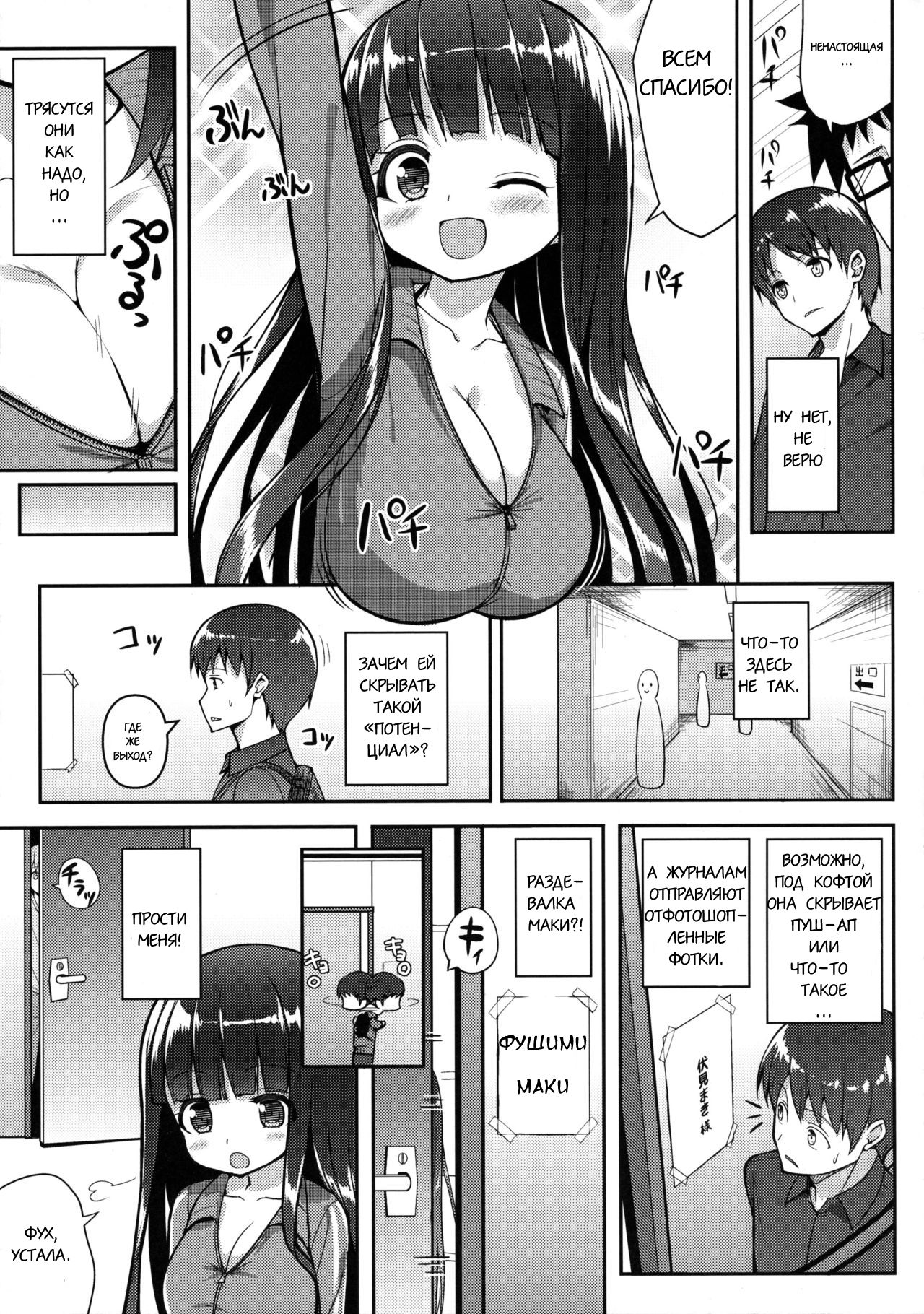 Ookii keredo Ii desu ka? page 5 full