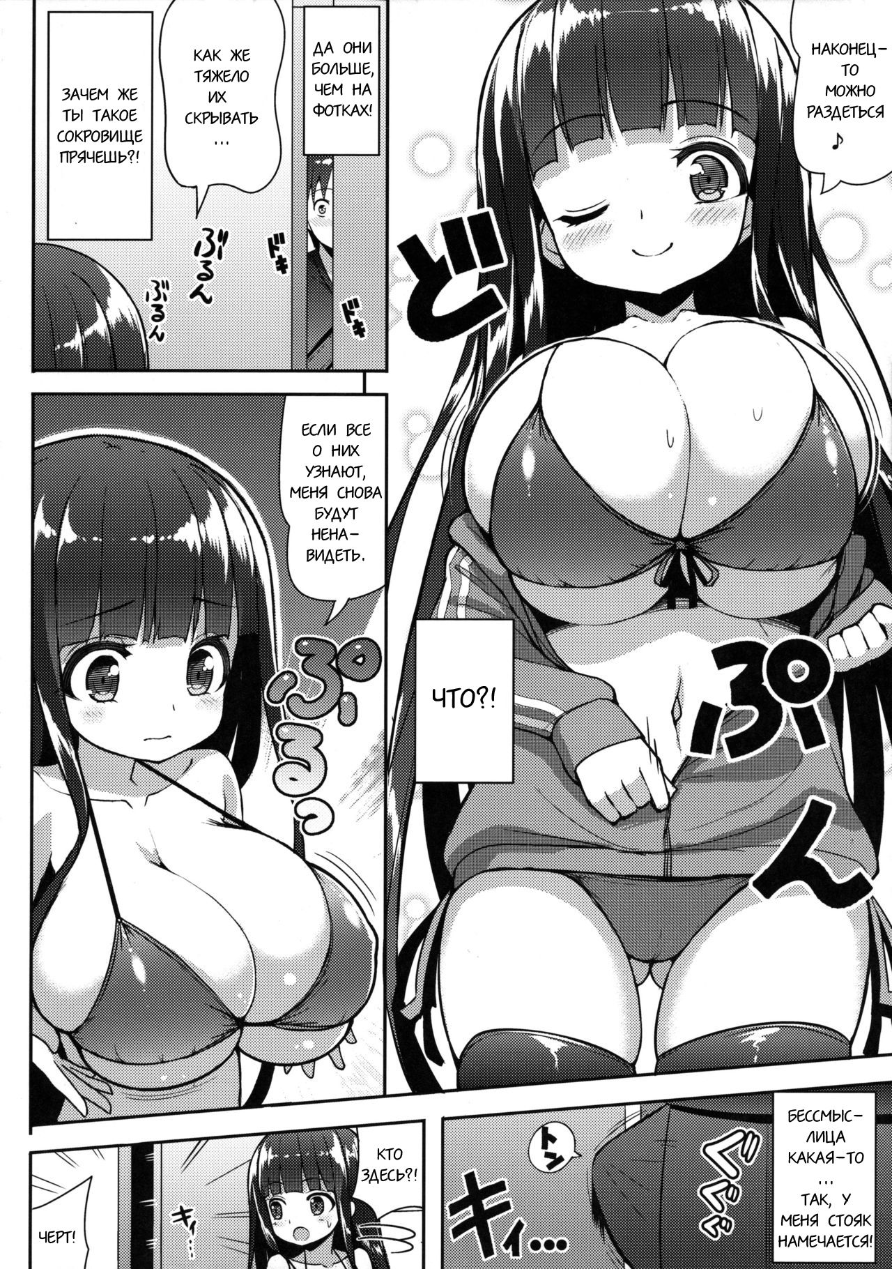 Ookii keredo Ii desu ka? page 6 full