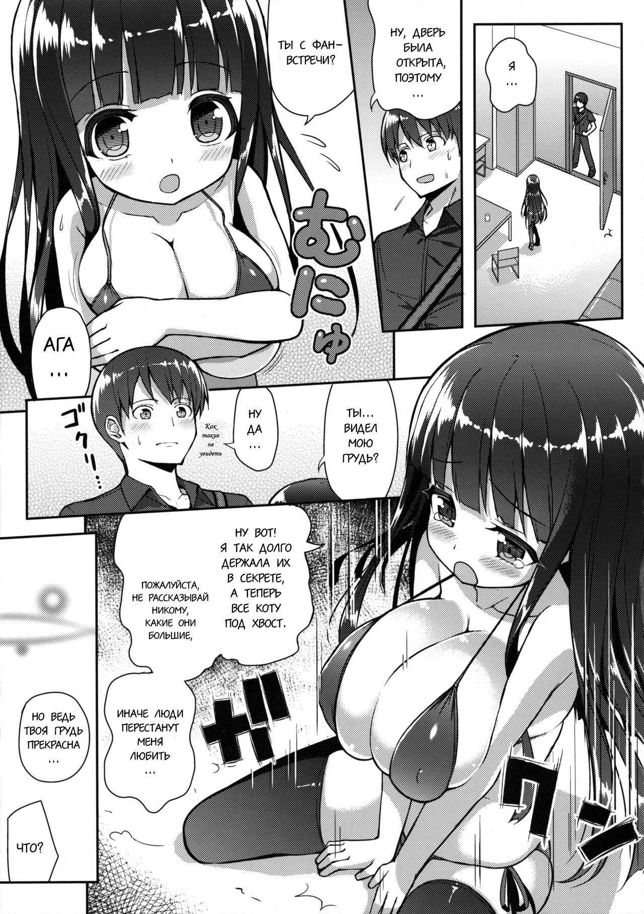 Ookii keredo Ii desu ka? page 7 full