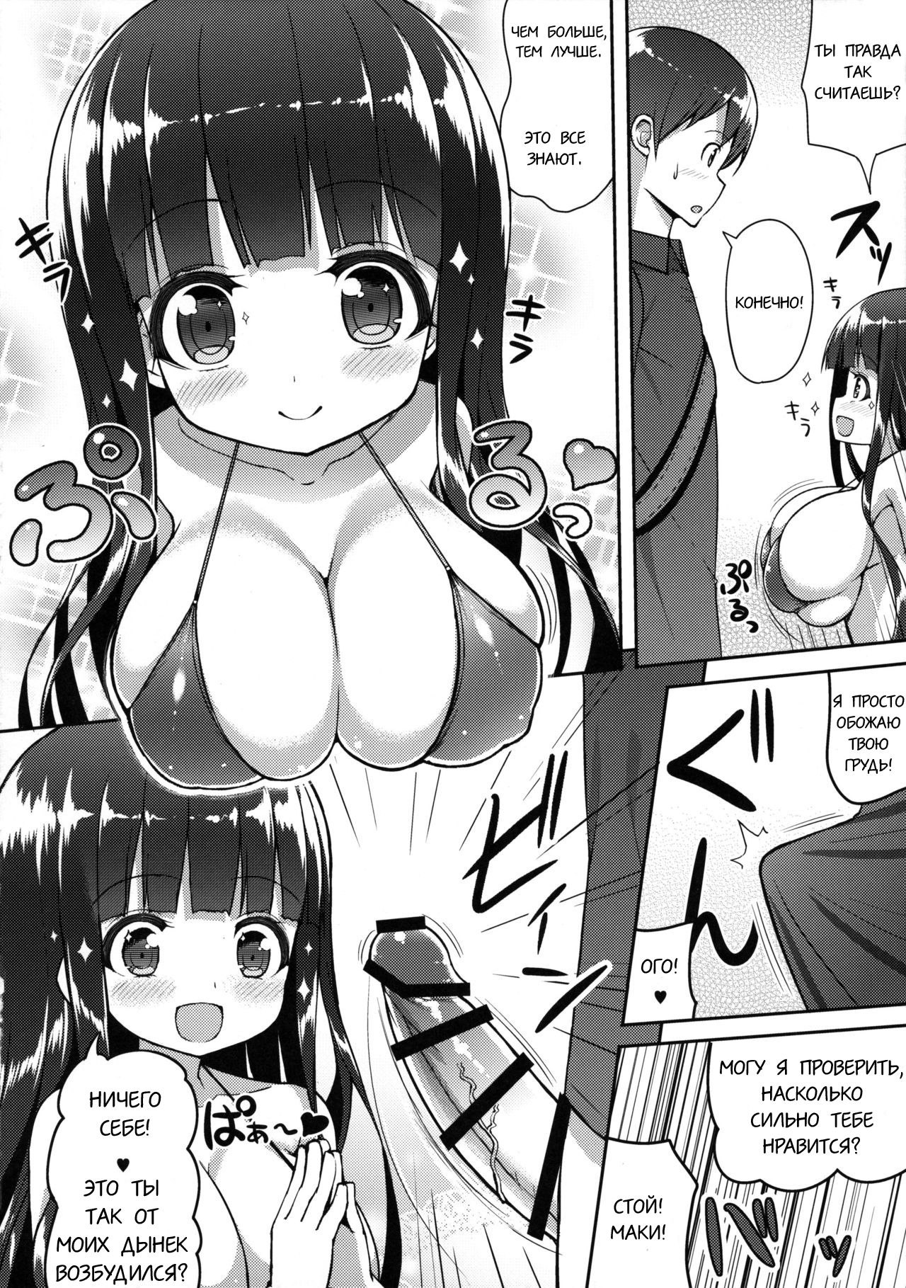 Ookii keredo Ii desu ka? page 8 full