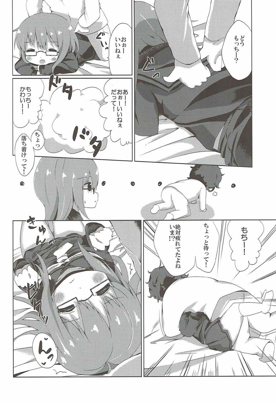 Kawaii Mochi no Mochiri Doki page 5 full
