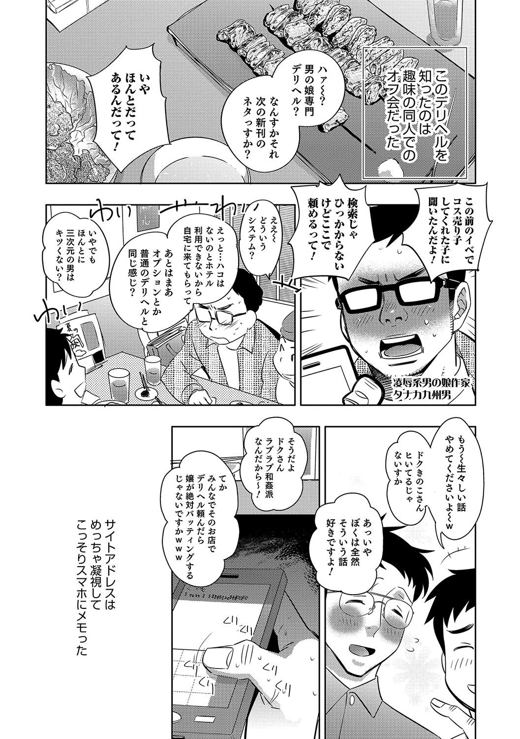 Otokonoko HEAVEN Vol. 34 page 10 full