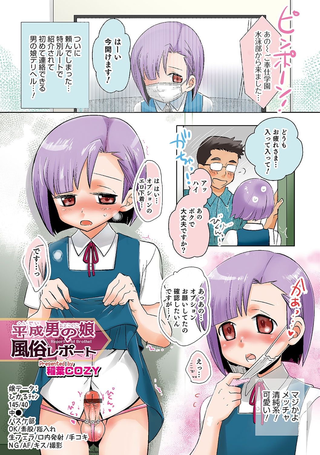 Otokonoko HEAVEN Vol. 34 page 6 full