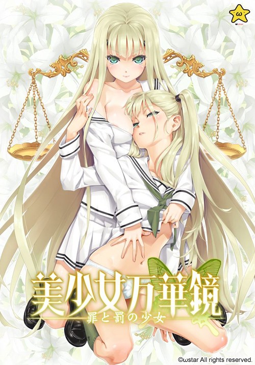 Bishoujo Mangekyou -Tsumi to Batsu no Shoujo- page 1 full