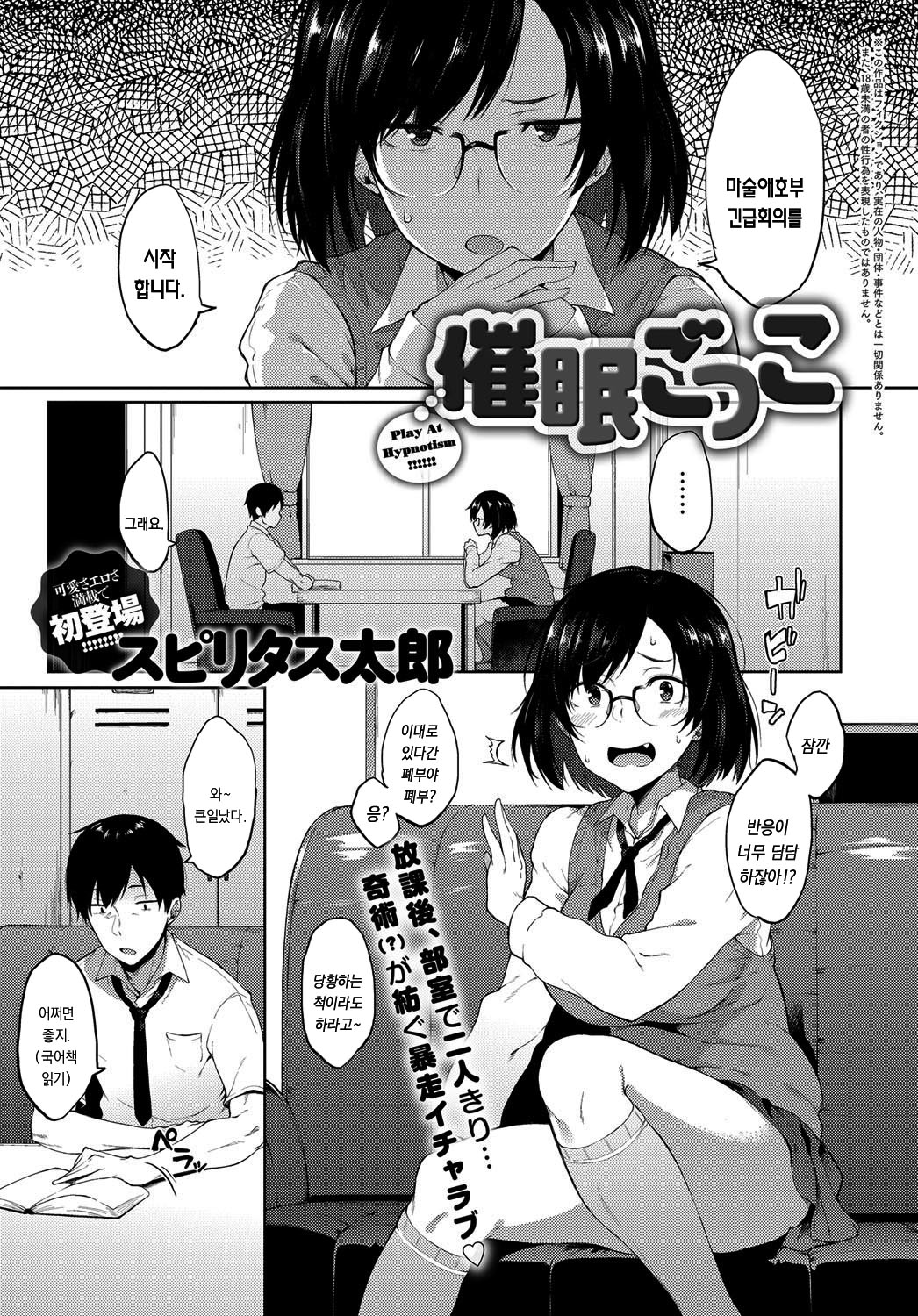 Saimin Gokko page 1 full