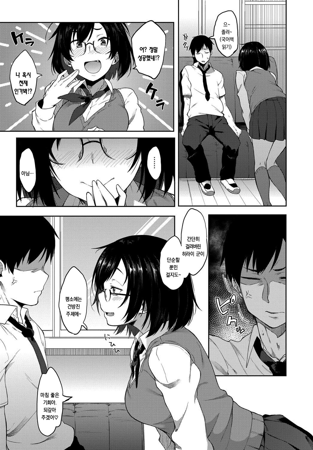 Saimin Gokko page 5 full