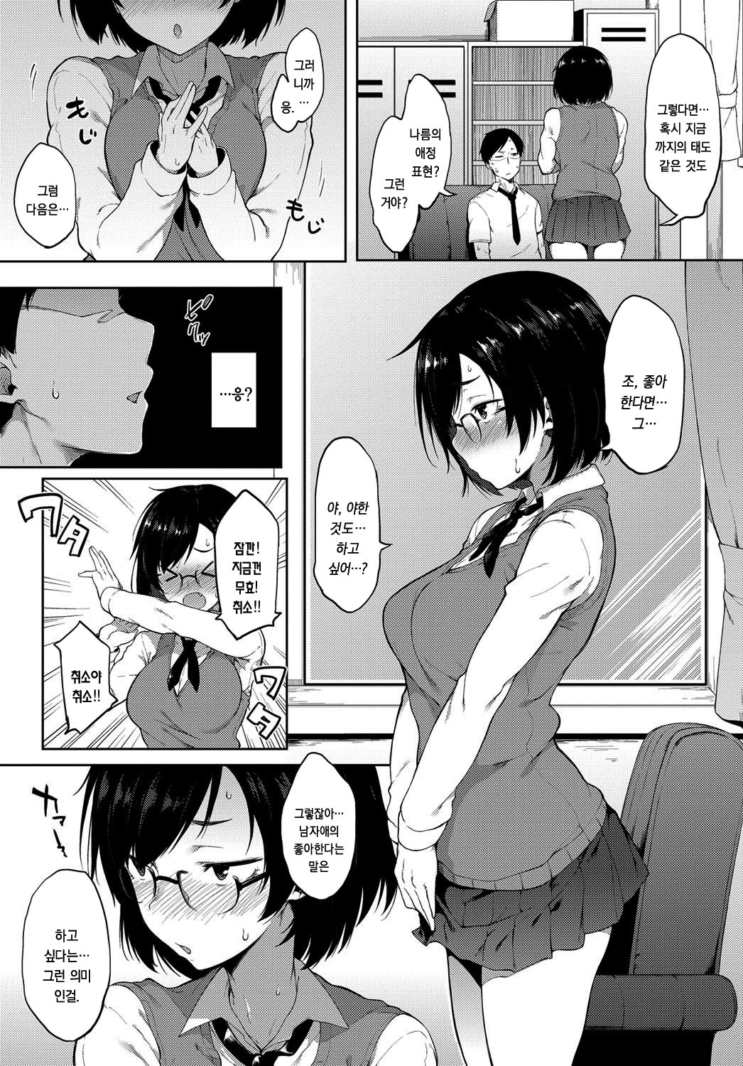 Saimin Gokko page 7 full