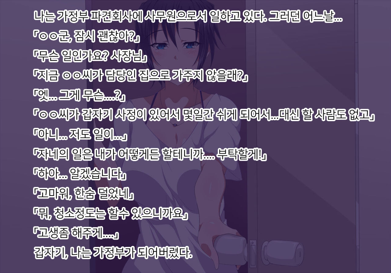 Kaseifu wa Ore!? | 가정부는, 나!? page 2 full