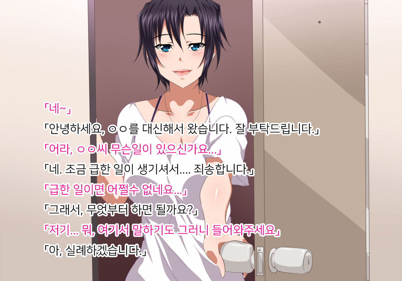Kaseifu wa Ore!? | 가정부는, 나!? page 3 full