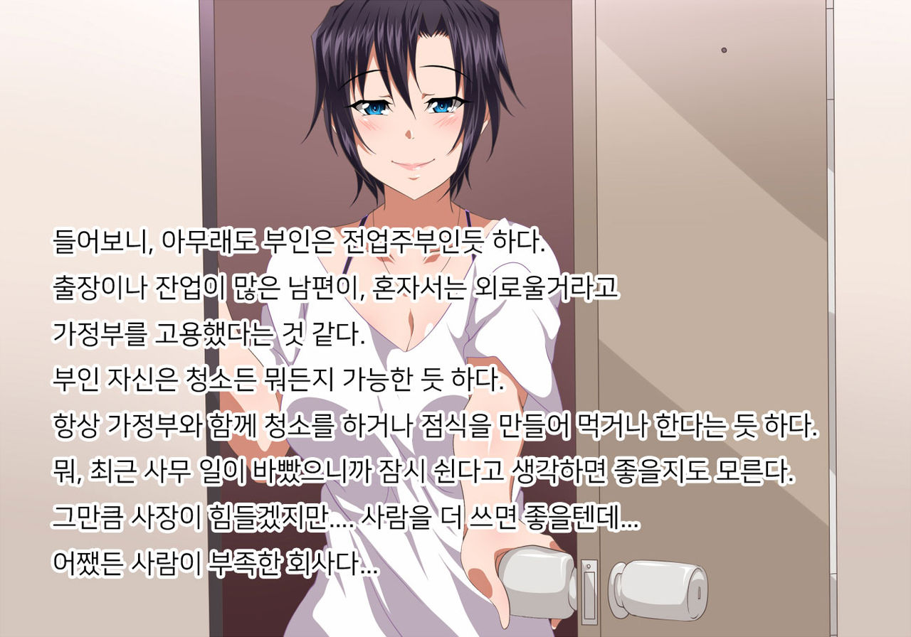 Kaseifu wa Ore!? | 가정부는, 나!? page 4 full