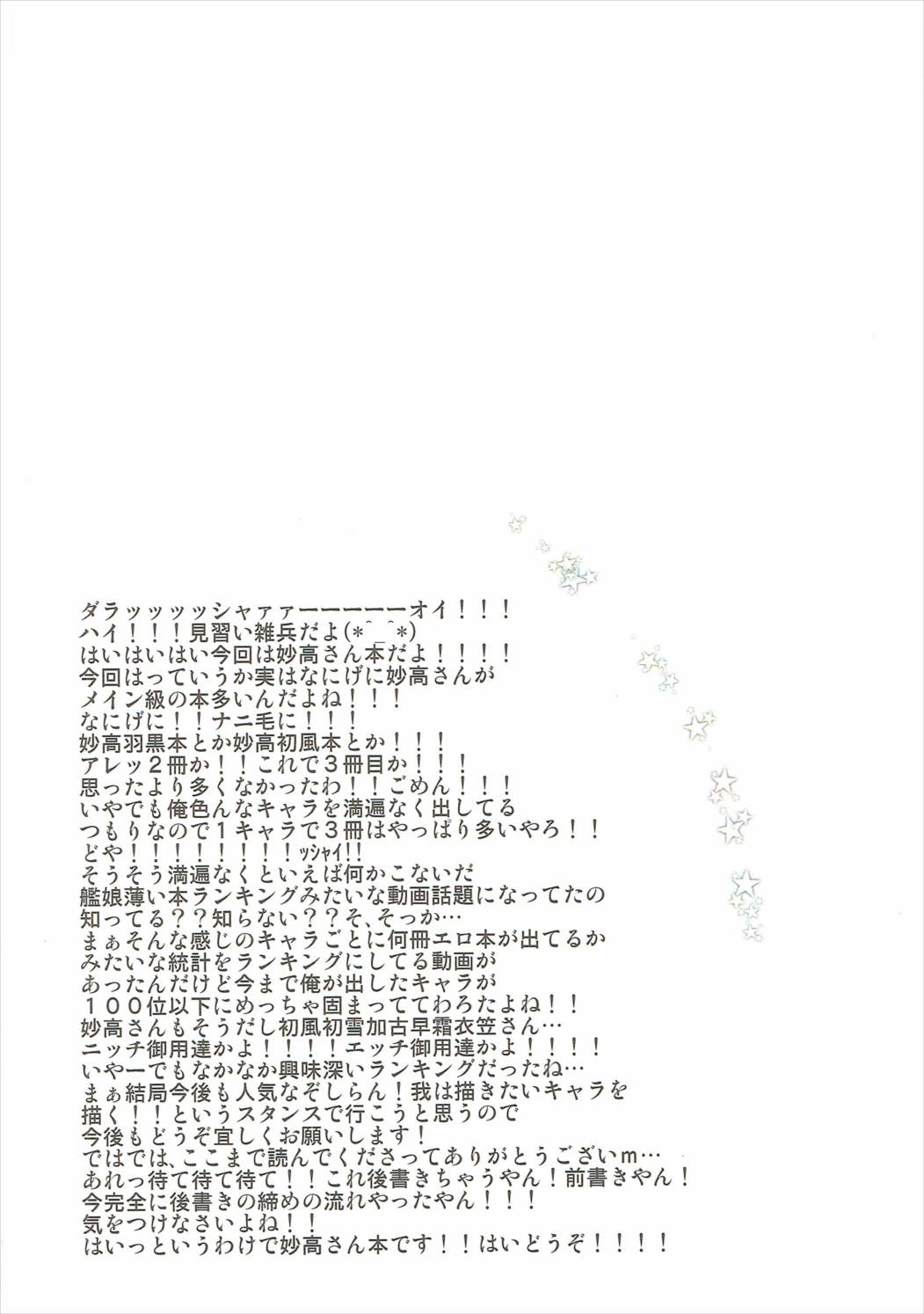 Myoukou-san wa Subete ga Miryoku page 3 full