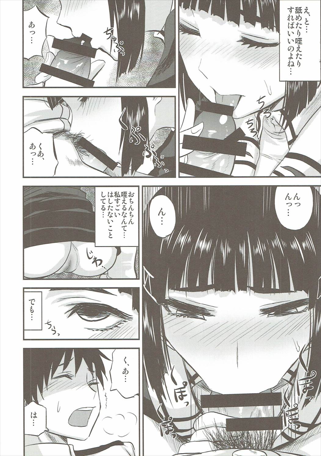 Myoukou-san wa Subete ga Miryoku page 9 full
