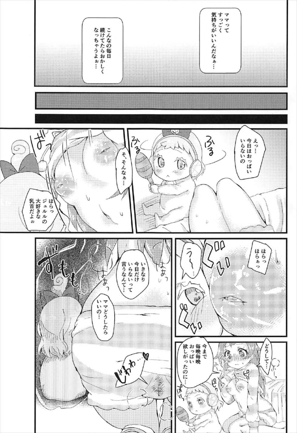 Megami Jewlie ka to Omottara Chuunen no Oji-san datta... Hon page 6 full