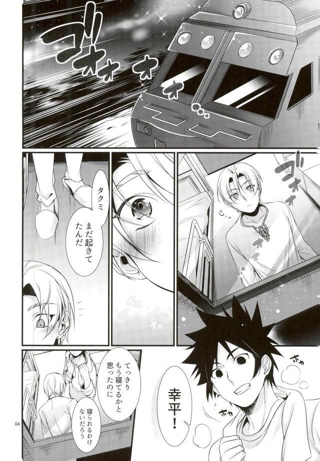 Shindai Ressha ni Notte page 3 full