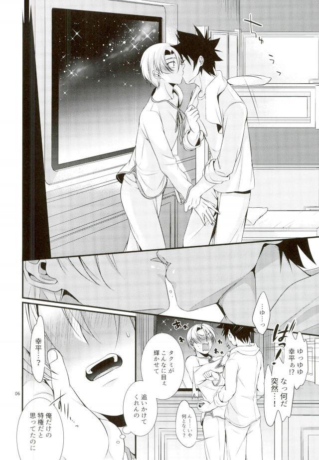 Shindai Ressha ni Notte page 5 full