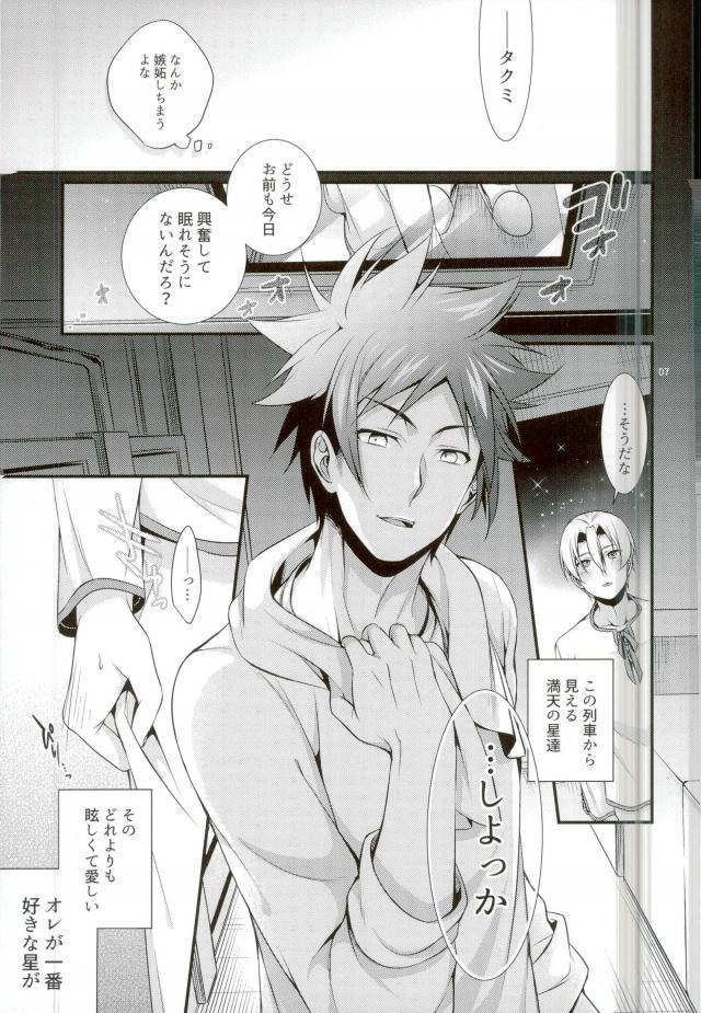 Shindai Ressha ni Notte page 6 full