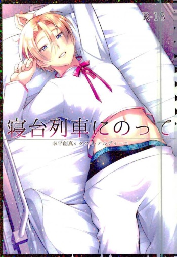Shindai Ressha ni Notte cover