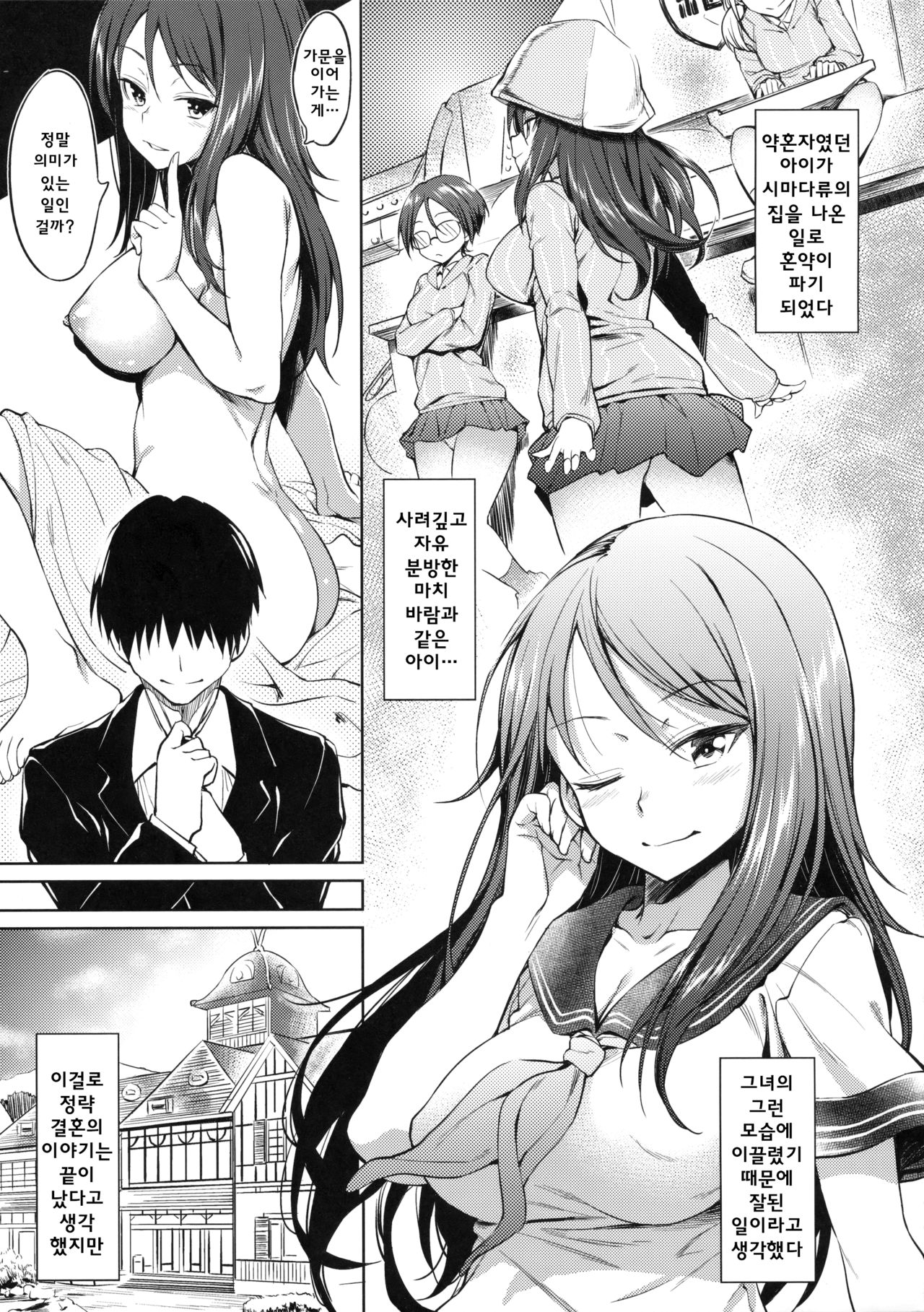 Senshadou no Uramichi -Daigaku Senbatsu Team- page 4 full