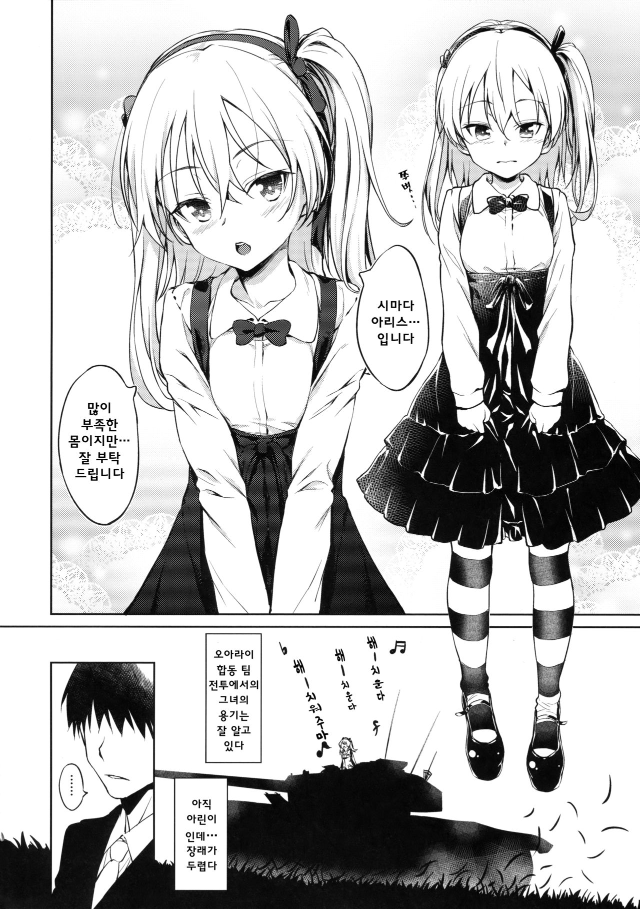 Senshadou no Uramichi -Daigaku Senbatsu Team- page 5 full
