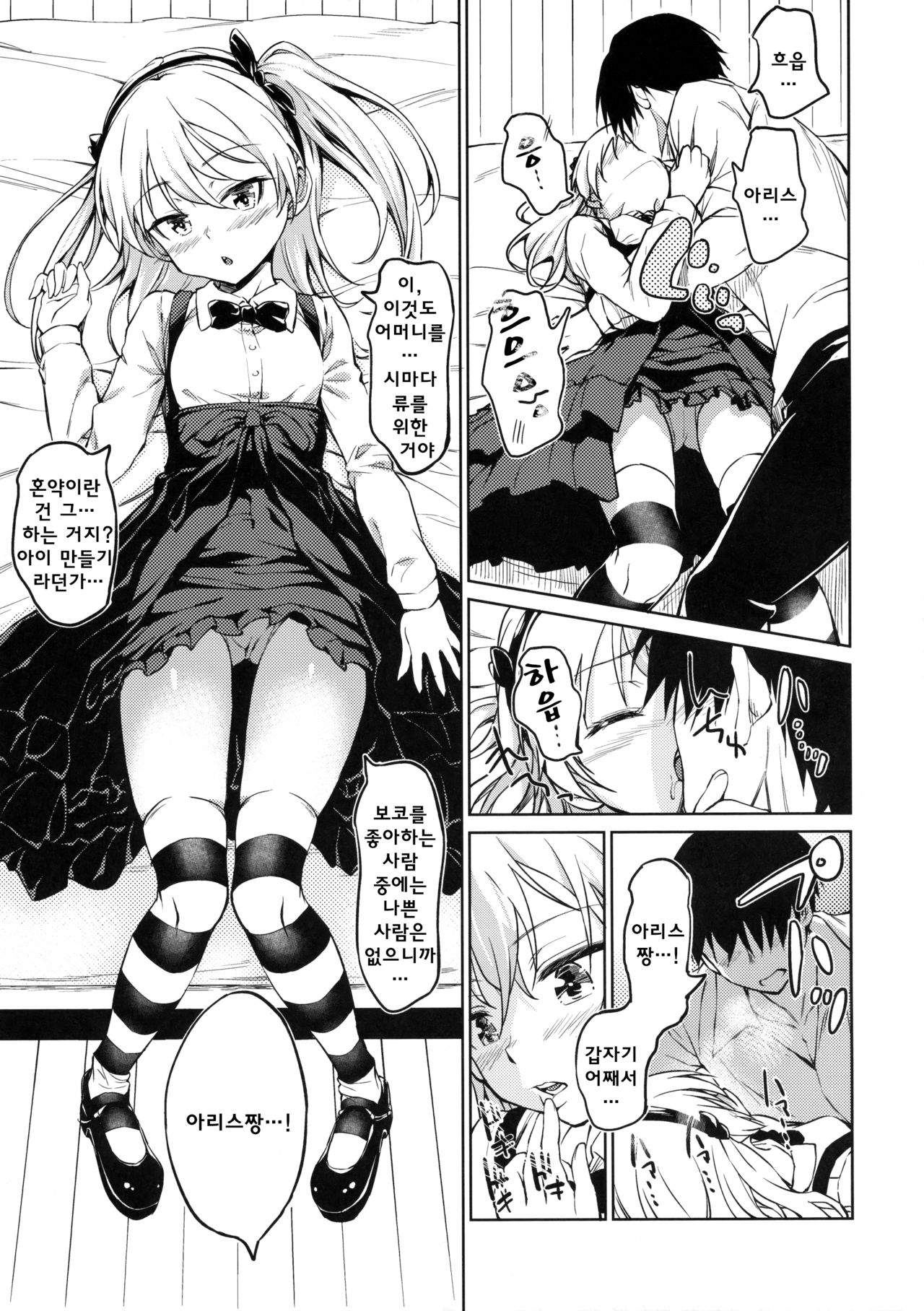 Senshadou no Uramichi -Daigaku Senbatsu Team- page 8 full