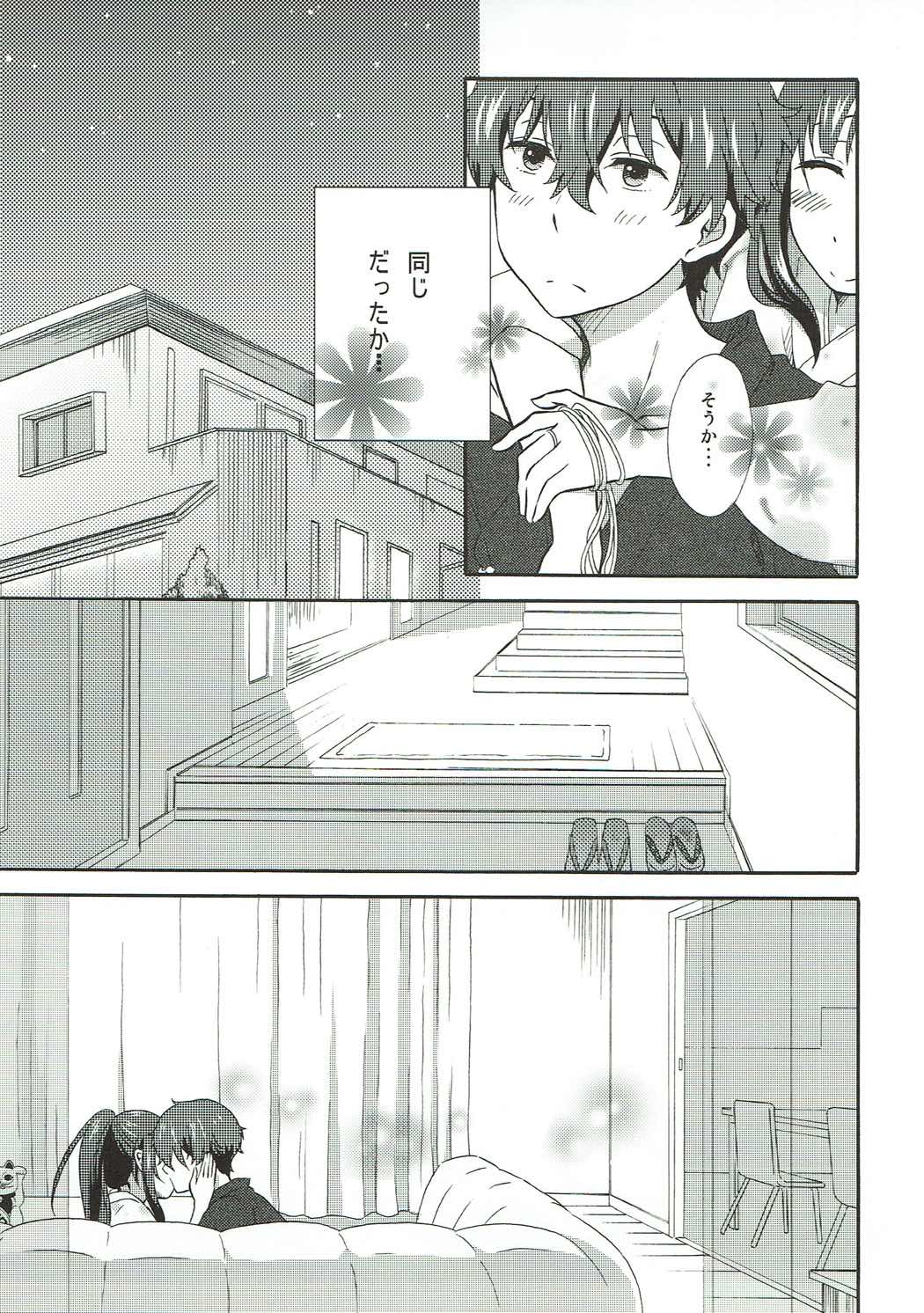 Ore wa Shouene niwa Narenai! Natsu no Yoru no Kurenai page 8 full
