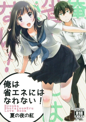 Ore wa Shouene niwa Narenai! Natsu no Yoru no Kurenai cover