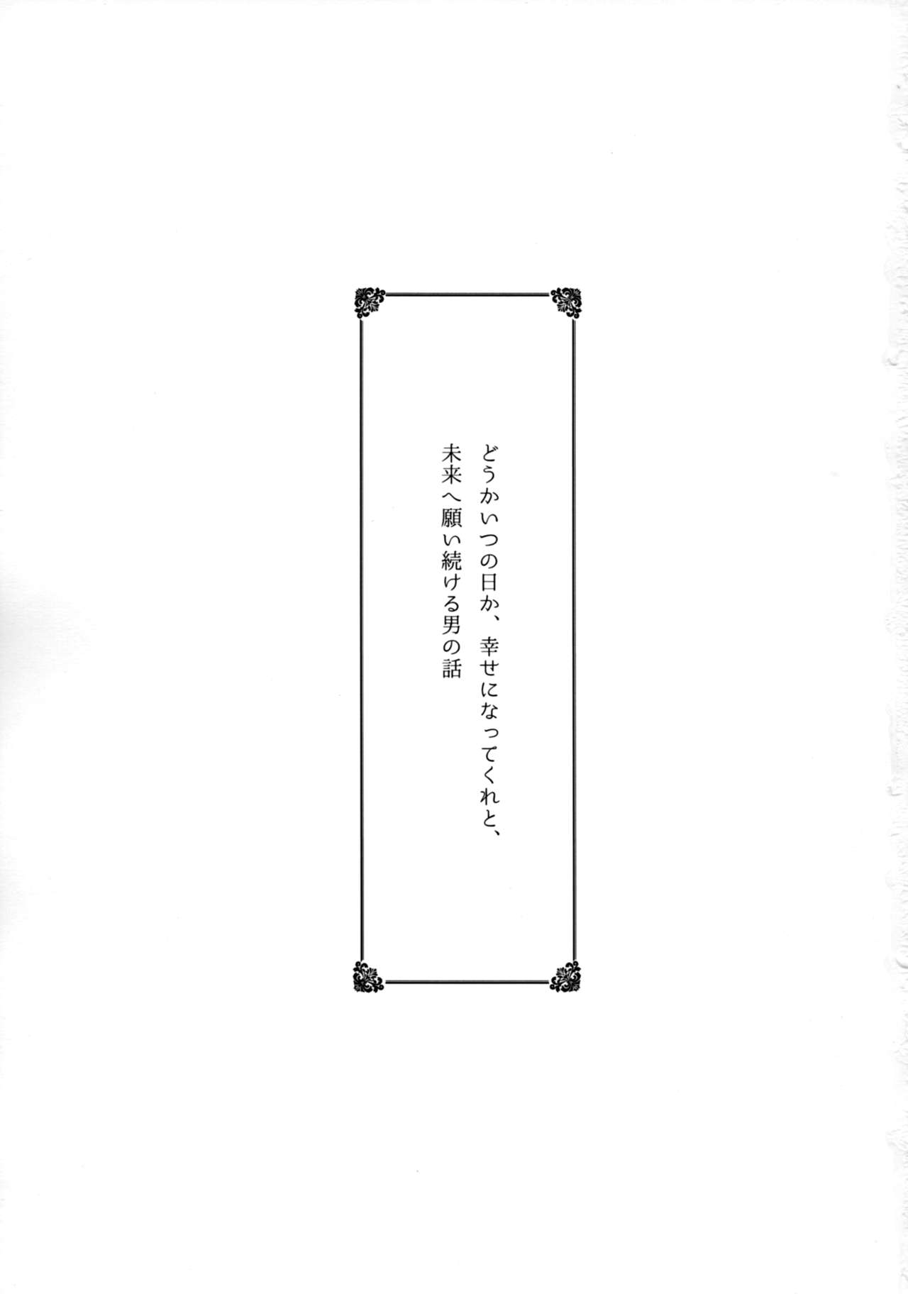 "Tsuki ga Kirei desu ne" to Teitoku wa Ii, "Shin demo Ii wa" to Watashi wa Kaesu page 2 full