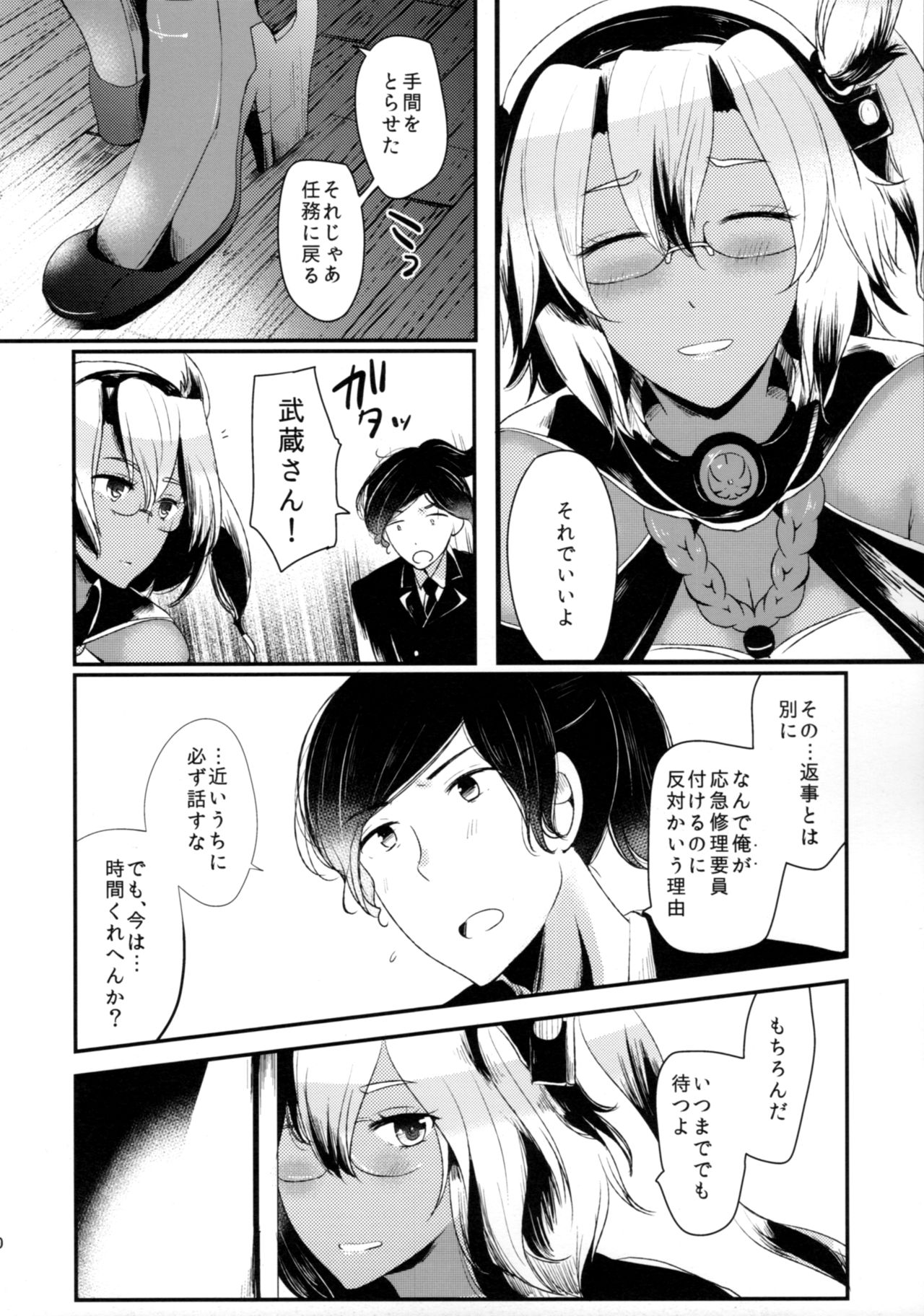 "Tsuki ga Kirei desu ne" to Teitoku wa Ii, "Shin demo Ii wa" to Watashi wa Kaesu page 9 full