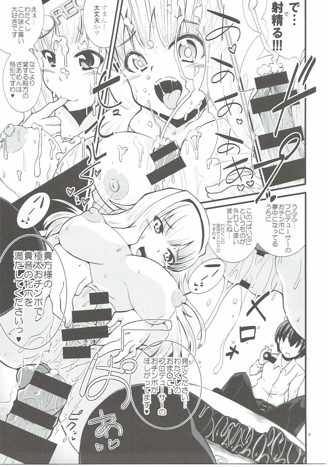 Takane-chan wa P to Kikai ni Izon Ari! page 8 full