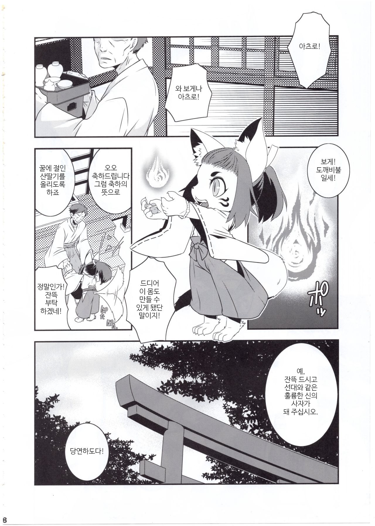 Beast Trail MesuKemo Shuu page 7 full