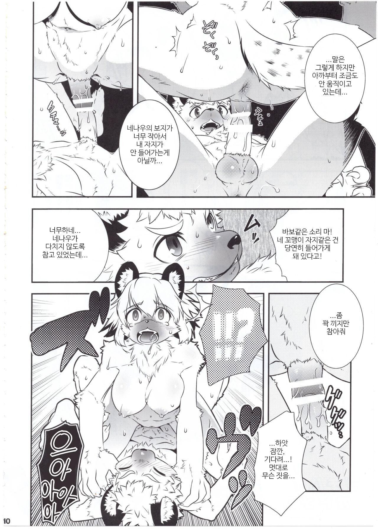 Beast Trail MesuKemo Shuu page 9 full
