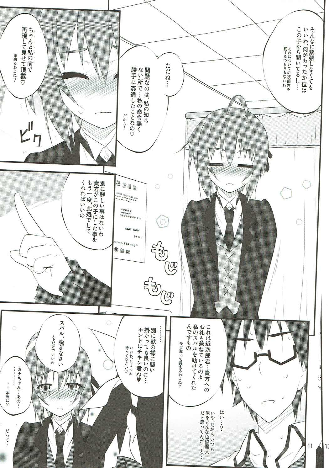 SHITUJI san tasukete Lucky sukebe! page 10 full