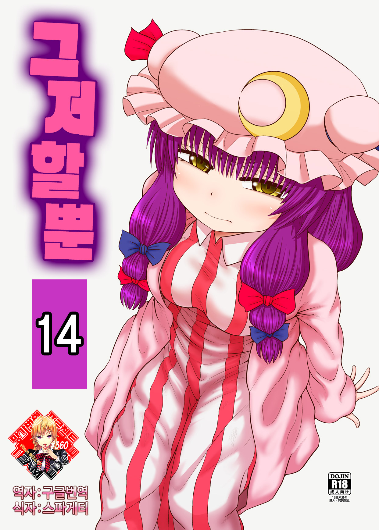 Surudake Jyuu Shi. | 그저할뿐 14 page 1 full