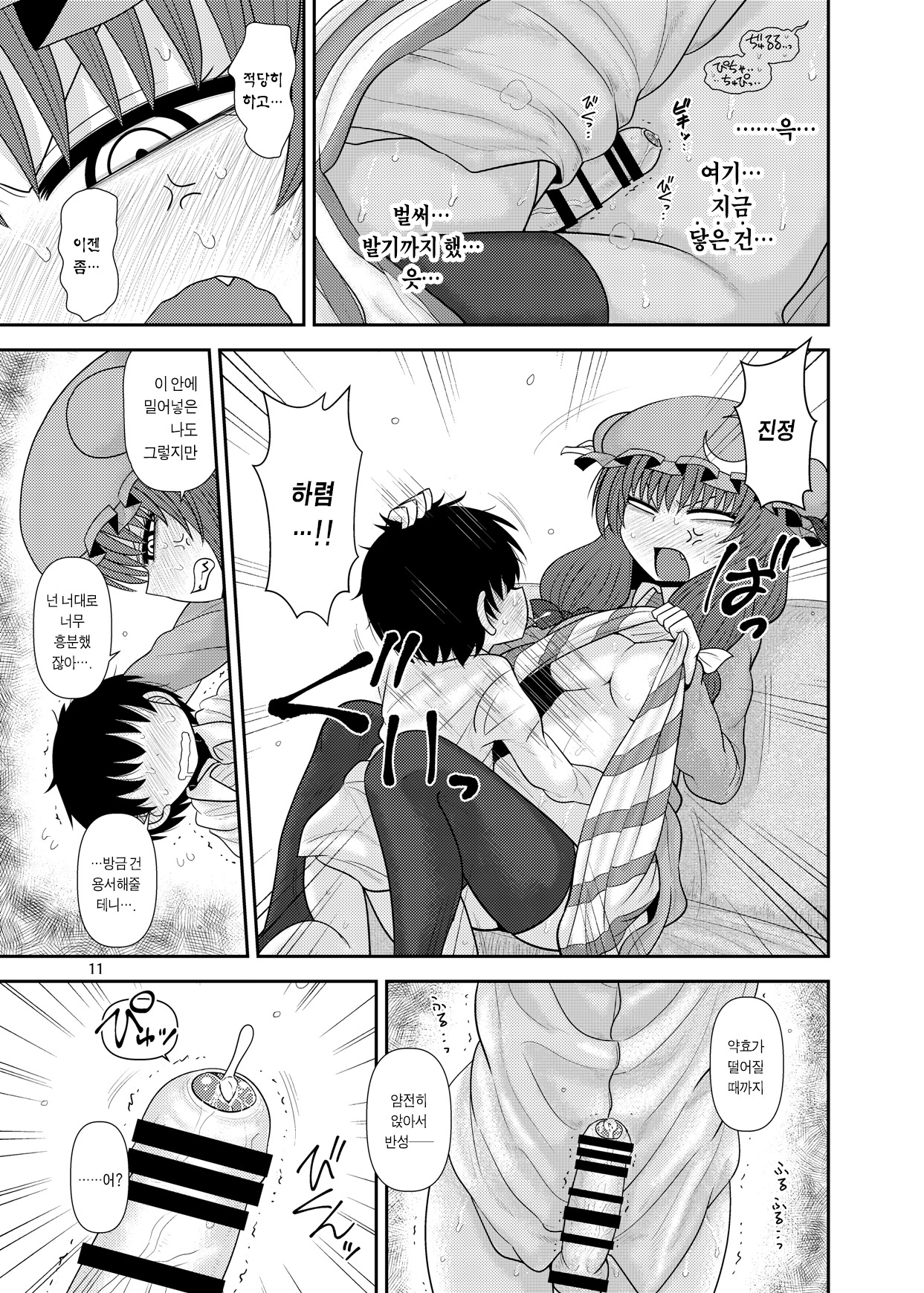 Surudake Jyuu Shi. | 그저할뿐 14 page 10 full