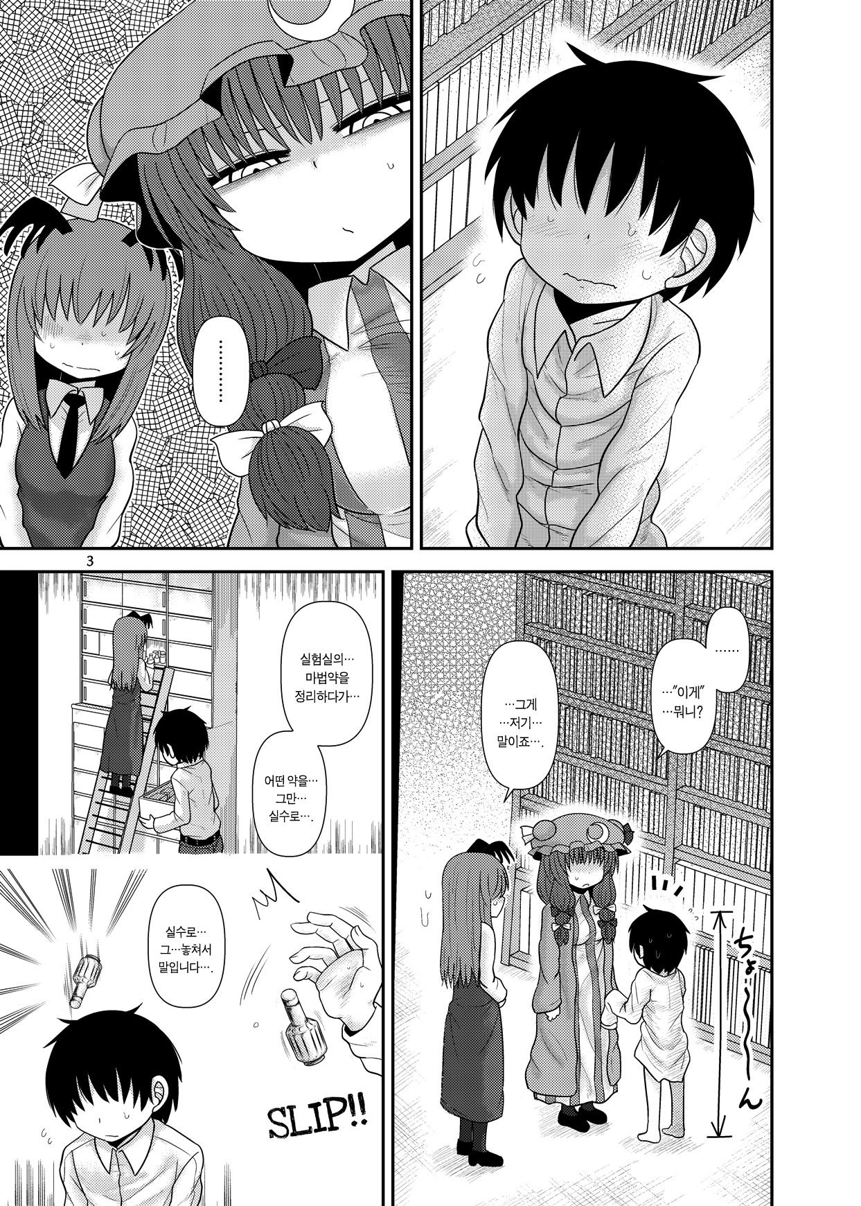 Surudake Jyuu Shi. | 그저할뿐 14 page 2 full