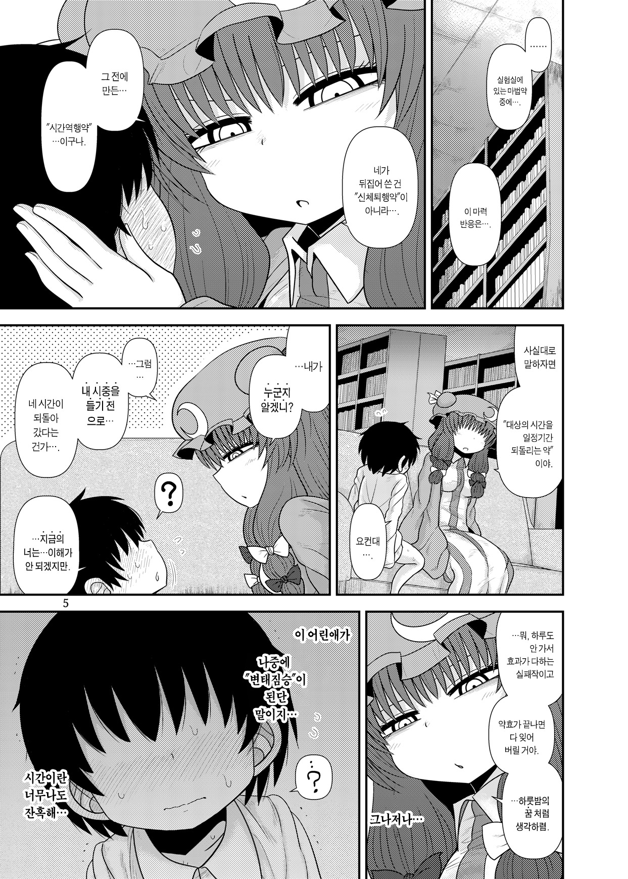 Surudake Jyuu Shi. | 그저할뿐 14 page 4 full