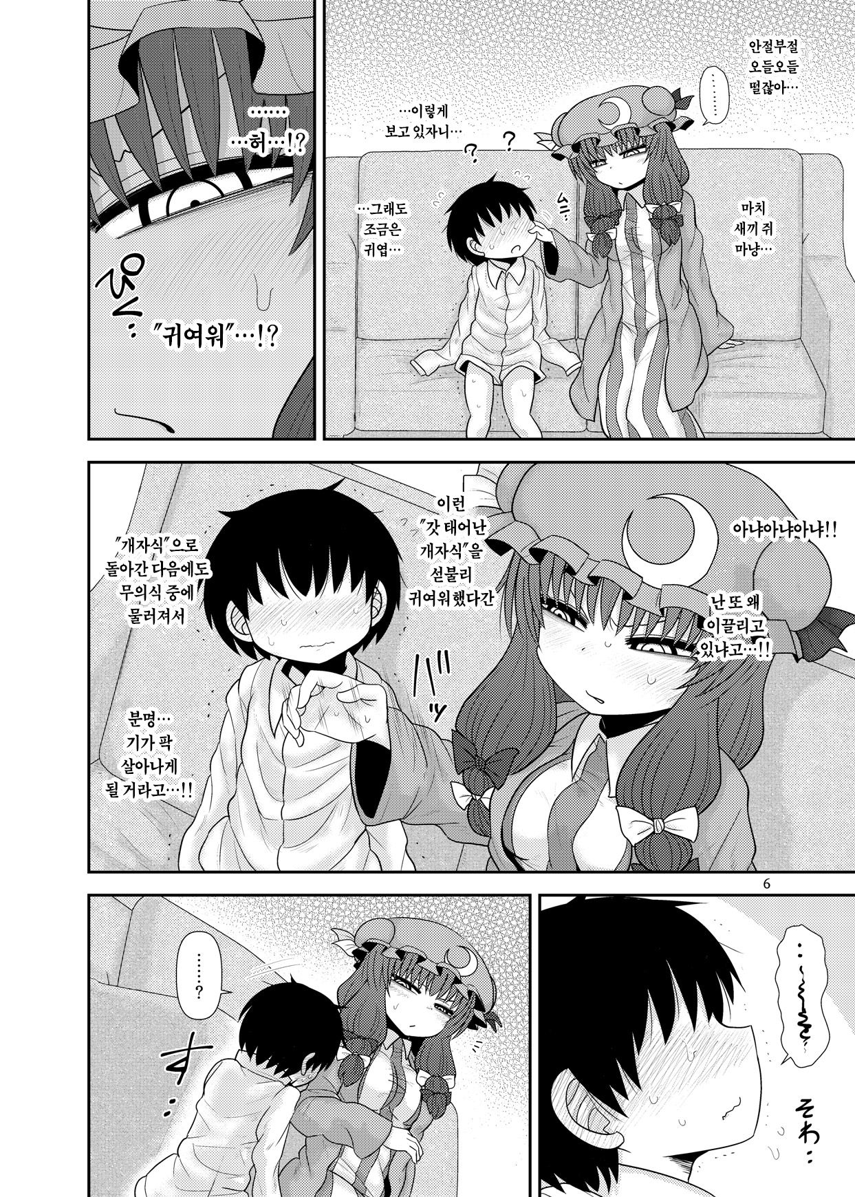 Surudake Jyuu Shi. | 그저할뿐 14 page 5 full