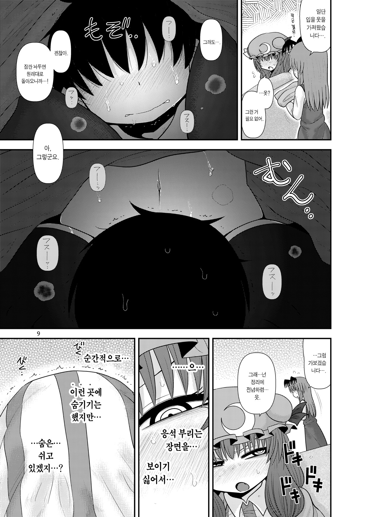 Surudake Jyuu Shi. | 그저할뿐 14 page 8 full