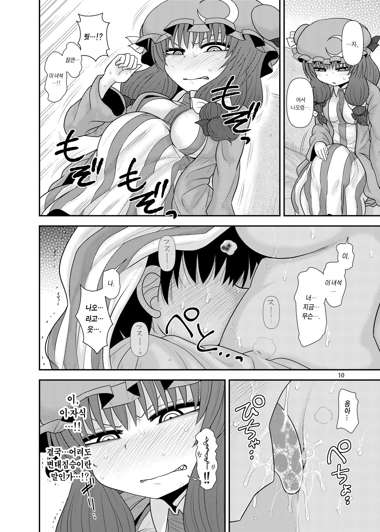 Surudake Jyuu Shi. | 그저할뿐 14 page 9 full