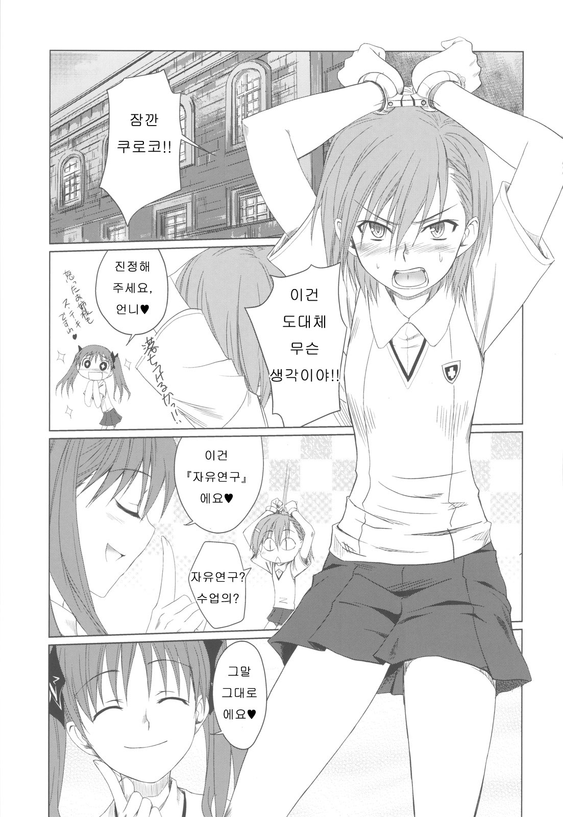 Toaru Hinnyuu no Naichichi Hon page 5 full