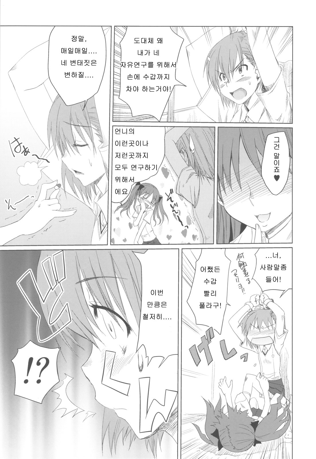 Toaru Hinnyuu no Naichichi Hon page 7 full