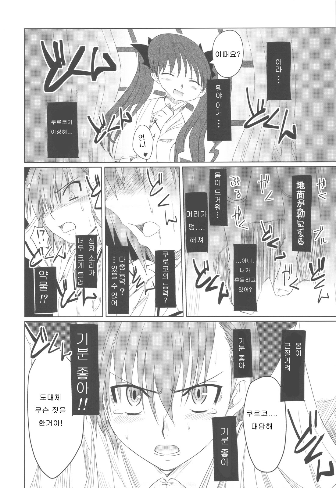Toaru Hinnyuu no Naichichi Hon page 8 full