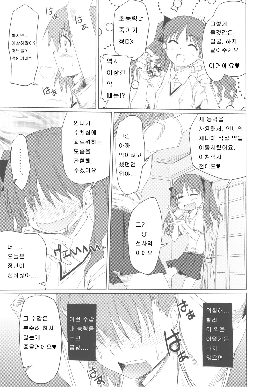 Toaru Hinnyuu no Naichichi Hon page 9 full