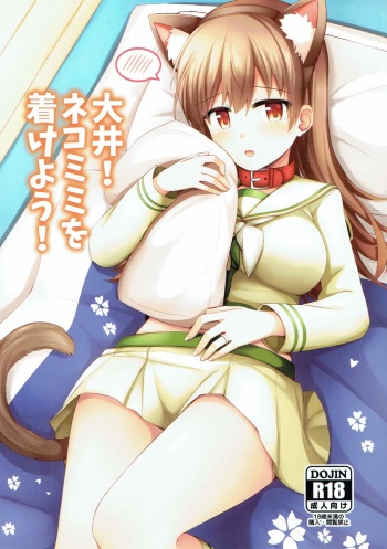 Ooi! Nekomimi o Tsukeyou! cover