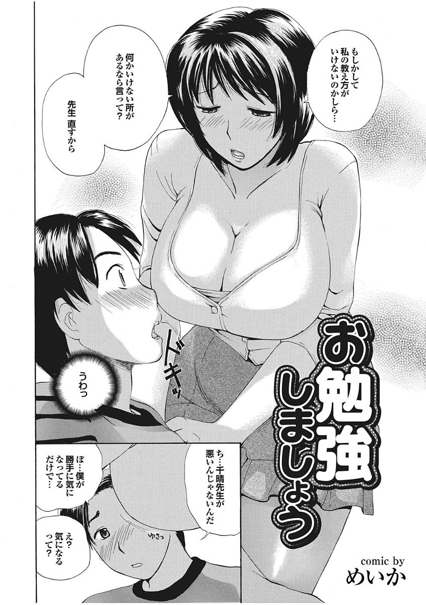 Boku no Katekyo wa Otona no Hotai Bakka Oshietagaru. page 8 full