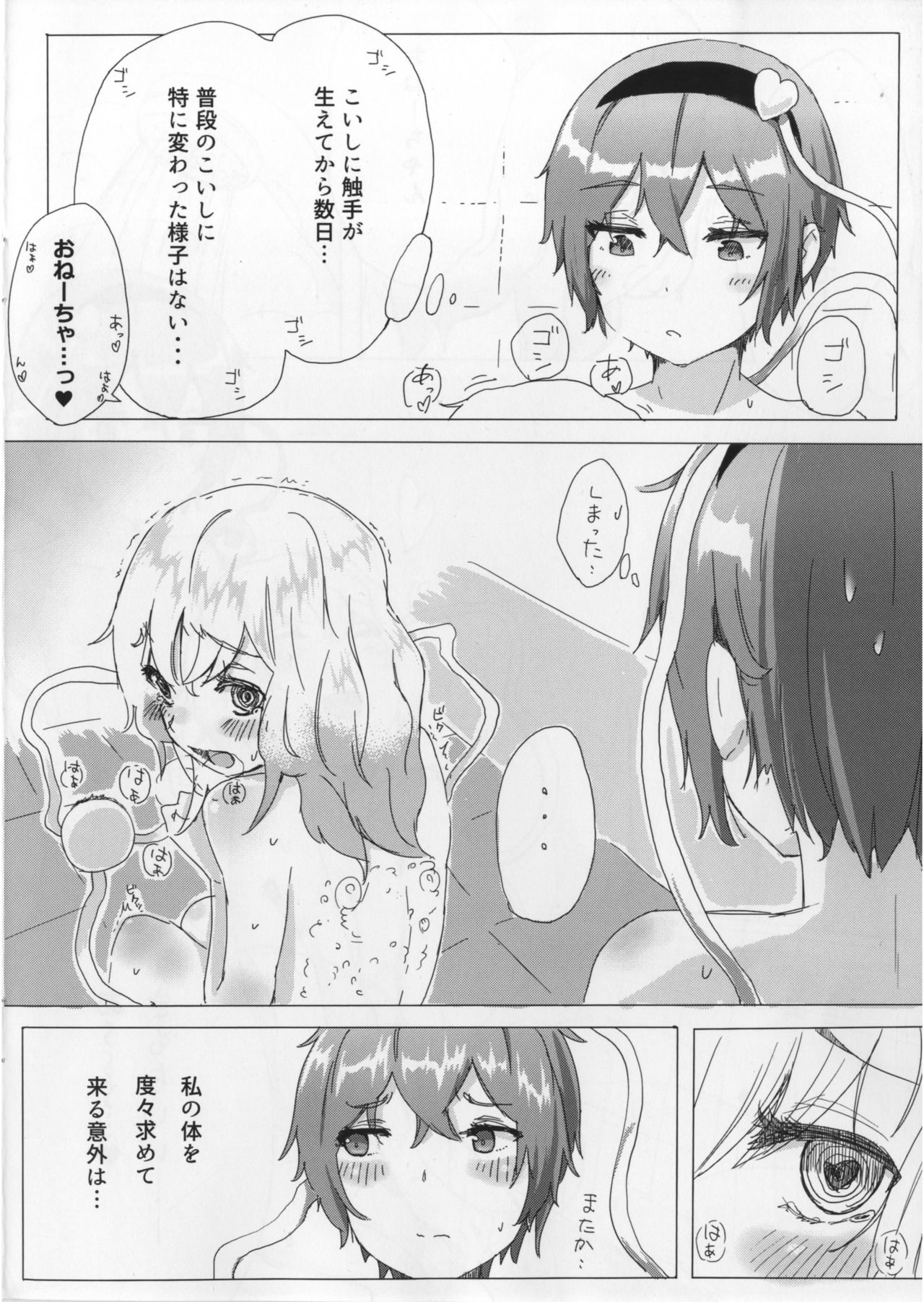 Shokushu Koishi to Satori no Ofuro page 4 full