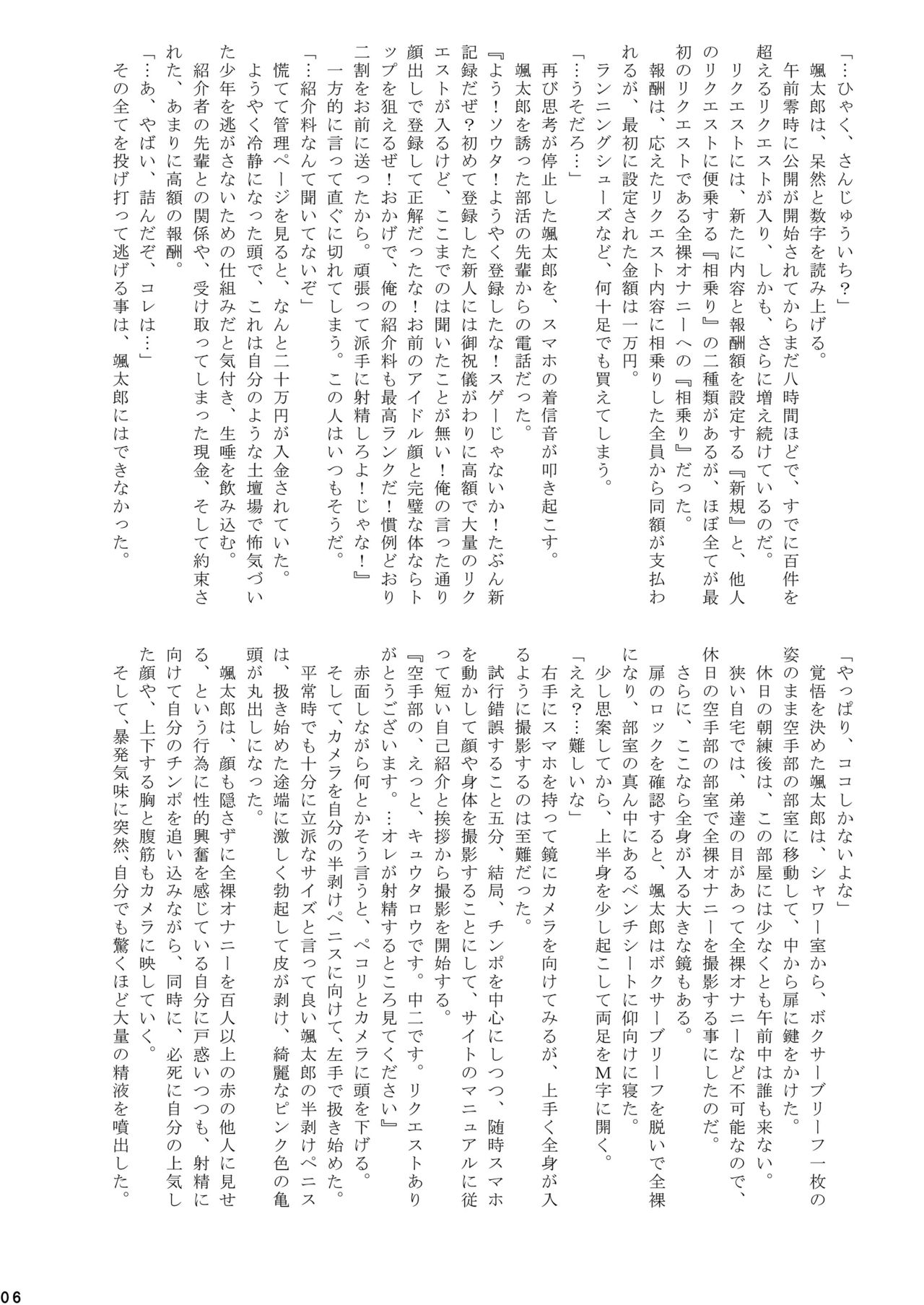 Toretate! Nama Naburi!! page 6 full